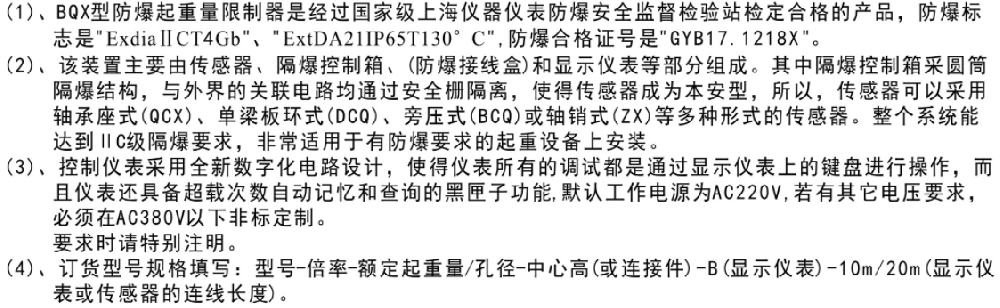 BQX型防爆起重量限制器