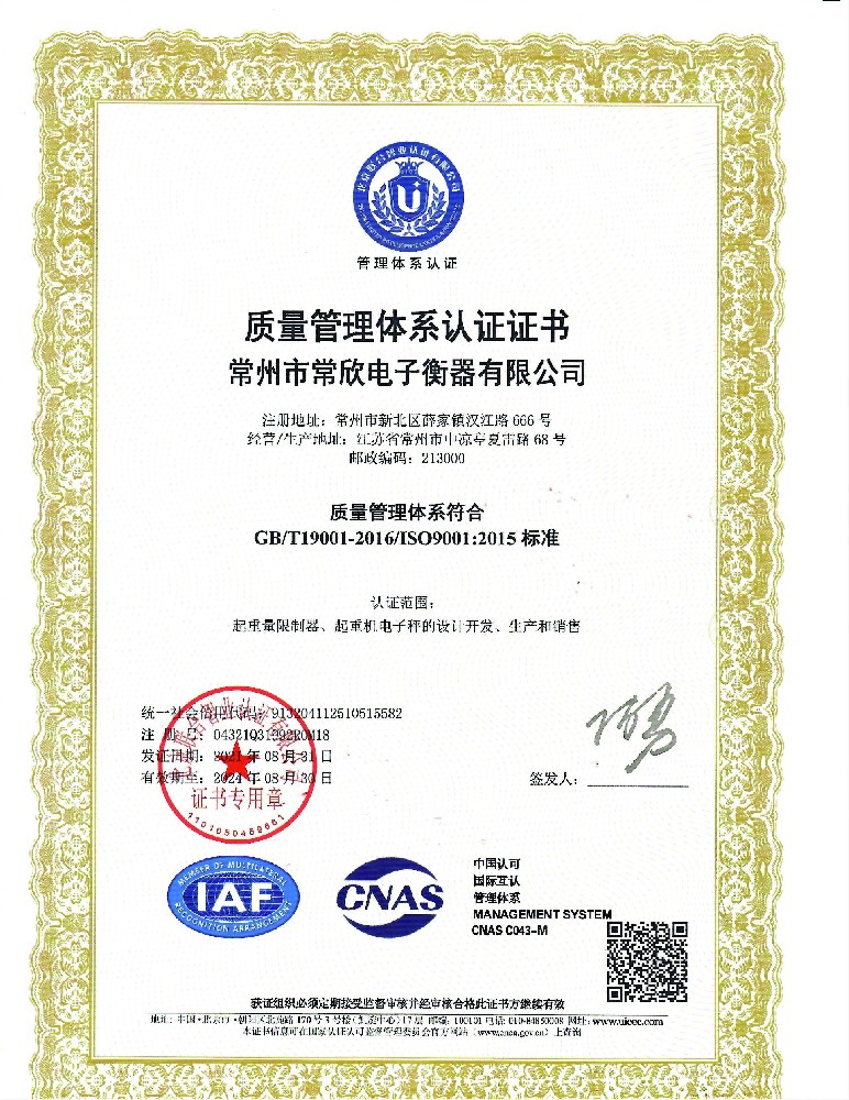 ISO9001质量管理体系认证（常欣电子）