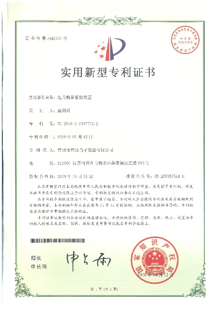 专利证书3（常欣电子）