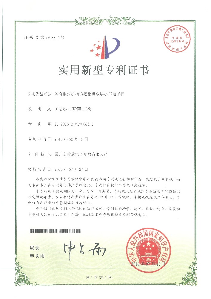 专利证书7（常欣电子）