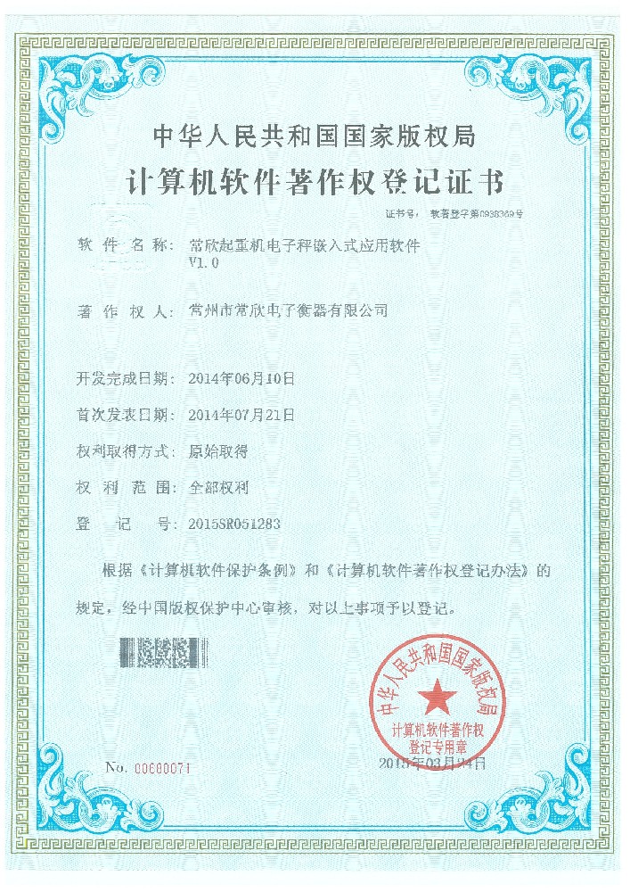 专利证书14（常欣电子）