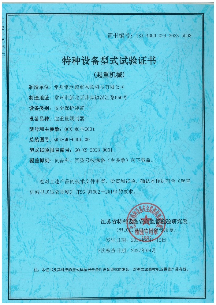 QCX-MC-600t(常欣物联)